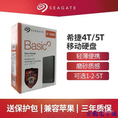 企鵝電子城《》Seagate希捷移動硬碟5T 4T兼容mac4t高速電腦5t外接手機ps4遊戲