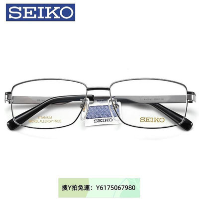 全館免運 “鏡框”SEIKO精工眼鏡框全框男士商務眼鏡架鈦架配有眼鏡HC1012 可開發票