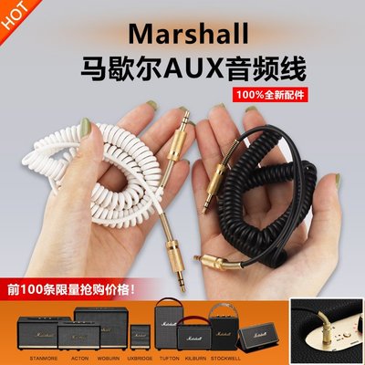 原裝馬歇爾Marshall藍牙音音箱響手機電腦耳機連接AUX3.5mm音頻線