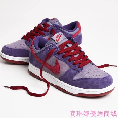 [賽琳娜優選商城} Nike Dunk Low Plum 梅子 紫色 CU1726-500