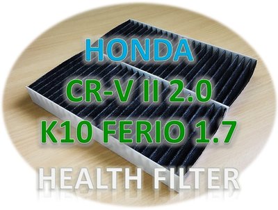 【濾網專家】HONDA CR-V CRV II CRV 2 K10 FERIO 1.7 七代 活性碳冷氣濾網 空調濾網 兩組免運!