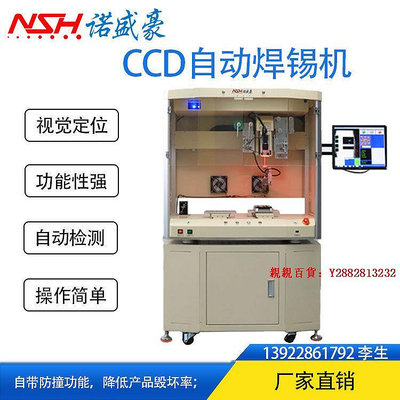 親親百貨-CCD視覺系統焊錫機全自動焊錫機視覺精密自動檢測焊錫機設備滿300出貨