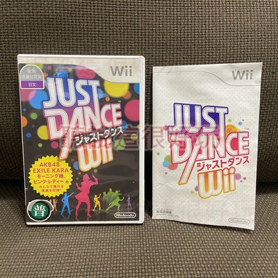 現貨在台 Wii 舞力全開 Just Dance 日版 正版 遊戲 V299