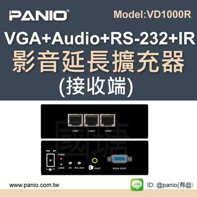 VGA+Audio+RS232 影音訊號轉網路延伸器視聽延伸+分配顯示《✤PANIO國瑭資訊》 (接收端)VD1000R