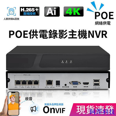 安東科技H.265+超清500萬/800萬POE供電硬碟錄像機4路/8路4K監控錄影主機NVR支援人臉識別Onvif協定手機遠端