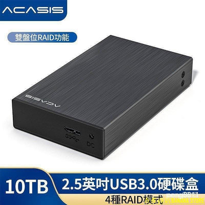 天極TJ百貨保固*當日 ACASIS 磁片陣列 USB3.0雙硬碟盒 2.5寸筆記本移動硬碟盒 雙盤位硬碟櫃帶RAID功能外