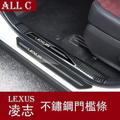 LEXUS 凌志 22款雷克薩斯NX260內飾改裝NX350h400不銹鋼門檻條迎賓踏板