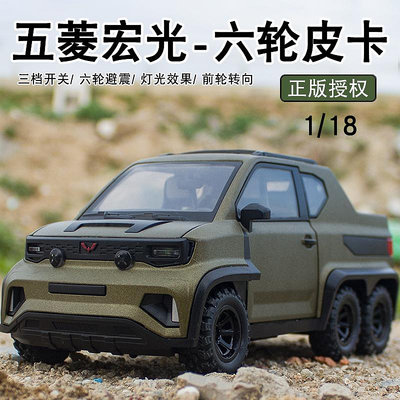 汽車模型 1:18五菱宏光miniEV皮卡車模型擺件合金仿真越野汽車模型貨車玩具