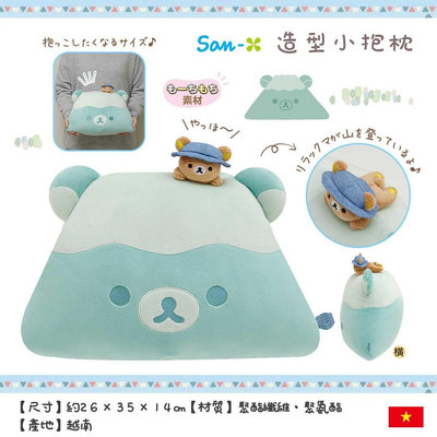 日本 SAN-X 懶懶熊 拉拉熊 Rilakkuma 小抱枕 正版授權