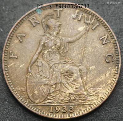 銀幣英國1933年1法新銅幣喬治五世喬五 23A422
