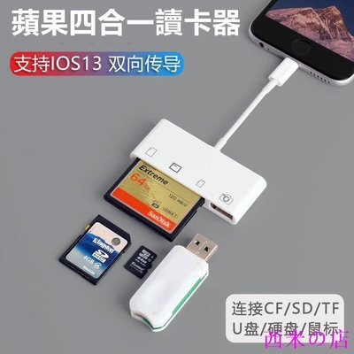 西米の店蘋果手機CF卡讀卡器 iphoneipad相機連接套件 SD卡TF卡 蘋果手機SD讀卡器USB3.0高速內存卡擴容