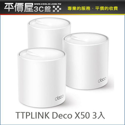 《平價屋3C》 TP-Link Deco X50 3入 AX3000 wifi 6 Mesh 雙頻無線網路 分享器 路由器