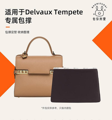 內膽包 包撐 包你所愛適用于Delvaux Tempete德爾沃包撐包枕頭防變形撐包神器