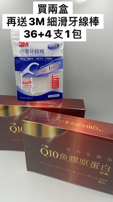 六鵬Q10魚膠原蛋白吃的化妝品50包/盒 日本進口