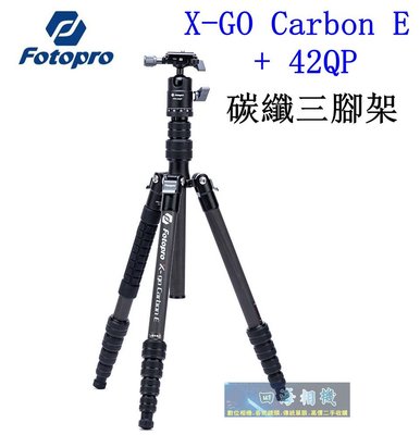 【高雄四海】FOTOPRO X-GO Carbon E + 42QP 碳纖三腳架．旅行輕便腳架．湧蓮公司貨