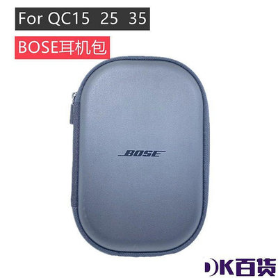 包郵Bose適用QC35原裝收納盒通用二代QC25頭戴式耳機包抗壓保護袋【DK百貨】