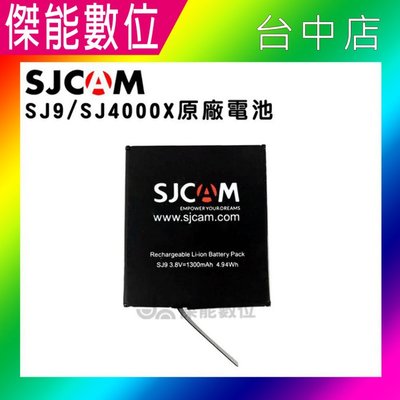SJCAM SJ9 SJ4000X SJ10原廠電池【傑能數位台中】