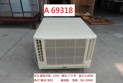 A69318 RA-50WK 日立 窗型冷氣 220V 遙控 ~ 日立窗型冷氣 冷氣機 二手冷氣 台中二手傢俱 聯合二手倉庫