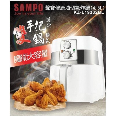 【eYe攝影】台灣公司貨 SAMPO 聲寶 4.5L 健康 油切 氣炸鍋 KZ-L19302BL 油切氣炸鍋