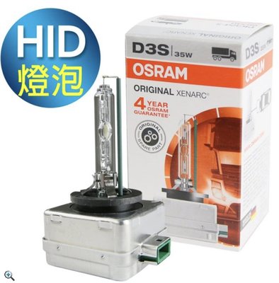 公司貨 OSRAM 歐司朗 66340 D3S 4300K 原廠HID燈泡 保固三年