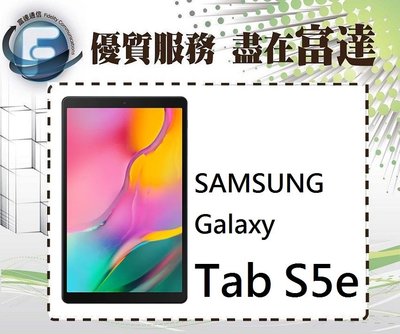 台南『富達通信』SAMSUNG Galaxy Tab S5e 10.5 wifi T720【全新直購價14500元】