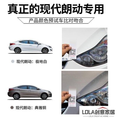 免運-北京現代朗動補漆筆極地白色汽車用品朗動改裝配件車漆修復自噴漆-LOLA創意家居