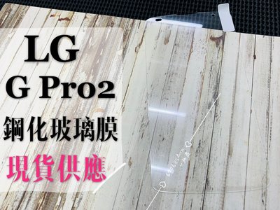 ⓢ手機倉庫ⓢ 現貨出清 ( GPro2 ) LG 全屏 鋼化玻璃膜 9H 強化防爆 保護貼