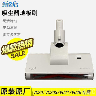 天誠TC=吸塵器吸頭 吸塵器配件 吸水扒扒頭德爾瑪吸塵器VC20地板刷VC21地刷VC20S/VC28地板刷刷頭滾刷