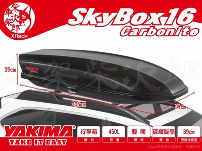 【XRack車架柴次郎】YAKIMA SkyBox 16 碳纖紋路 450公升雙開車頂行李箱 車頂箱