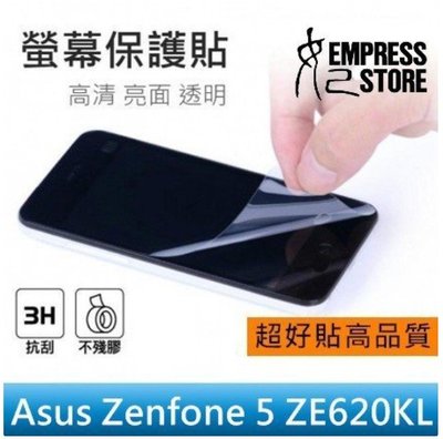【妃小舖】高品質 保護貼/螢幕貼 Asus Zenfone 5 ZE620 亮面/透光/防指紋 免費代貼 另有霧面/鑽面