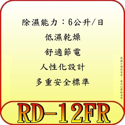 《三禾影》HITACHI 日立 RD-12FR(玫瑰金) 除濕機 6公升【另有F-Y12ES.F-Y12EB】