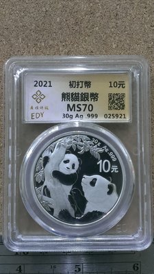 921---2021年熊貓10元銀幣--MS70--初打幣---附說明書