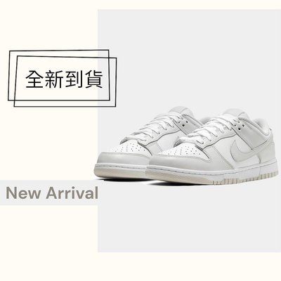 球鞋補習班 W NIKE DUNK LOW PHOTON DUST 海鹽 白灰 低筒 女 DD1503-103