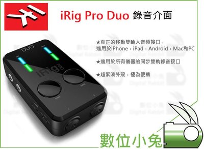 數位小兔【IK Multimedia iRig Pro Duo 錄音介面】公司貨 iOS 收音 PC iPad Mac