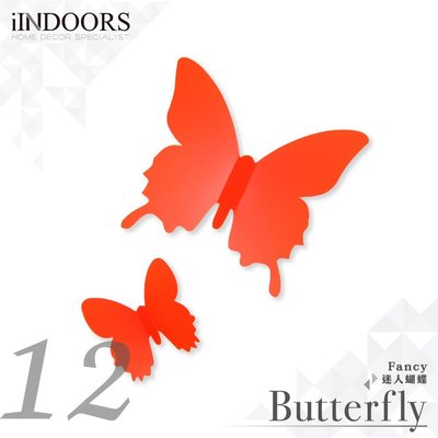 英倫家居 3D立體蝴蝶 紅色12入組 壁貼 室內設計 婚禮 展覽 布置 創意 小物 裝潢 飾品 裝飾 Butterfly
