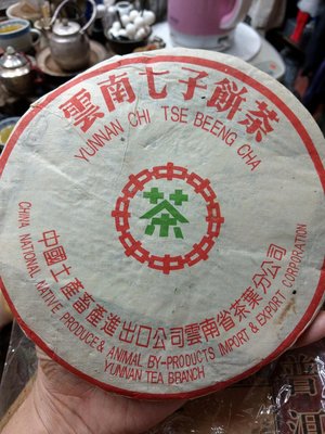 大草原典藏，2002年7542普洱茶生茶，，保真