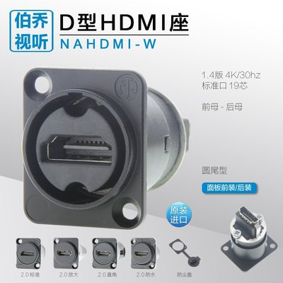 【熱賣精選】NAHDMI-W瑞士NEUTRIK優曲克原裝進口HDMI1.4高清4K面板安裝插座黑