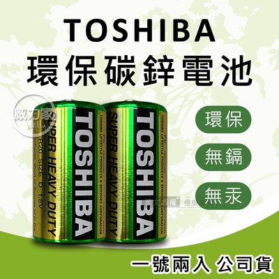 威力家 東芝TOSHIBA 環保碳鋅電池 (1號2入) 原廠公司貨 R20UG D型 環保 無汞 無鎘--平均單顆24元