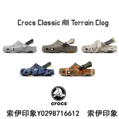卡駱馳 Crocs Classic All Terrain Clog 戶外大底 洞洞鞋 男鞋 女鞋 灰 卡其 大理石紋-索伊印象