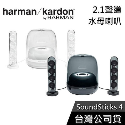 【免運送到家】Harman Kardon SoundSticks 4 2.1聲道 水母喇叭 藍芽喇叭 公司貨
