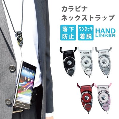 《FOS》日本 Hand Linker 手機繩 頸帶 吊繩 掛繩 相機繩 環扣 鑰匙圈 證件套 吊飾 熱銷 2019新款