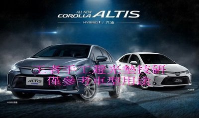 2019-2023年豐田12代ALTIS手工前檔短絨毛避光墊保證不退色$2,200