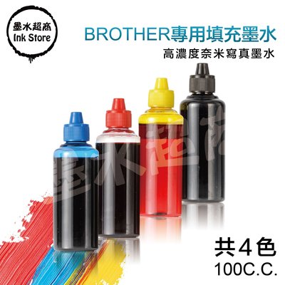 BROTHER墨水 100cc DCP-T710W/MFC-T800W/T810W/T910DW  墨水超商