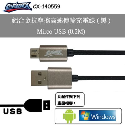 特價出清 20cm鋁合金抗摩擦高速傳輸充電線(黑)-Mirco USB