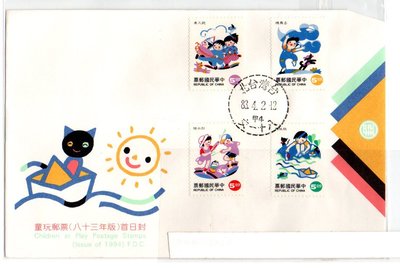 【流動郵幣世界】83年特333 童玩郵票(實寄)套票首日封