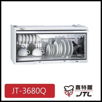 [廚具工廠] 喜特麗 懸掛式烘碗機 80cm JT-3680QW 6100元 (林內/櫻花/豪山)其他型號可詢問