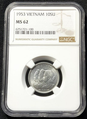 NGC MS62 1953年越南10SU鋁幣