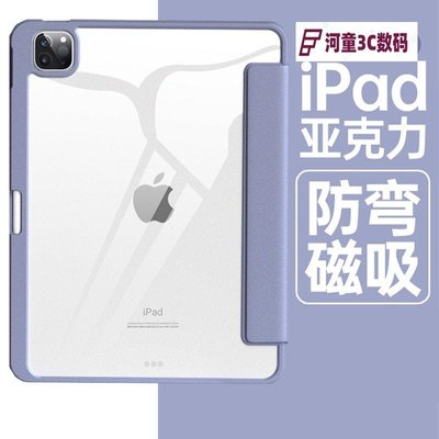現貨保護套 磁吸分離 分體 拆卸 三折皮套 帶筆槽 亞克力透明 適用iPad Air5 Air4 Pro11 Pro12QWE【河童3C】