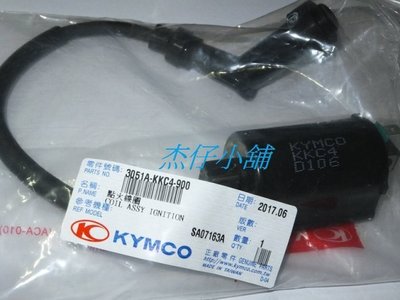 【杰仔小舖】頂客250/DINK250/DINK光陽原廠全晶式高壓線圈,限量特價中!