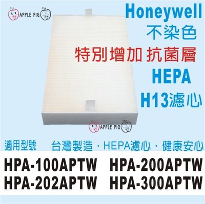 限時優惠組 抗菌HEPA濾心*3+三片 活性碳 適用 Honeywell HPA-300APTW HRF-R1